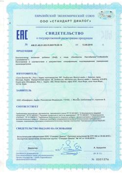 20449-Сертификат Необиотик Лактобаланс капсулы 350 мг, 10 шт.-6