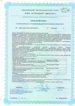 20449-Сертификат Необиотик Лактобаланс капсулы 350 мг, 10 шт.-7