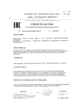 20449-Сертификат Необиотик Лактобаланс капсулы 350 мг, 10 шт.-1