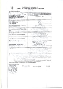 2045-Сертификат Натрия тиосульфат, раствор для в/в введ. 300 мг/мл 10 мл 10 шт-1