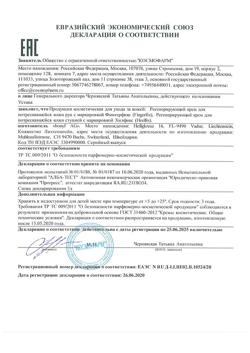 20454-Сертификат ХилФикс средство для потрескавшихся пяток и ступней, 20 г 1 шт-1