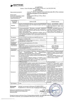 20455-Сертификат Аленталь, таблетки покрыт.плен.об. 100 мг 20 шт-1