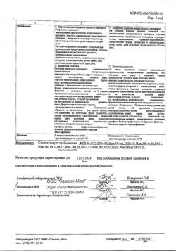 20457-Сертификат Химопсин, лиофилизат д/приг раствора для наружного применения 50 мг 10 шт-6