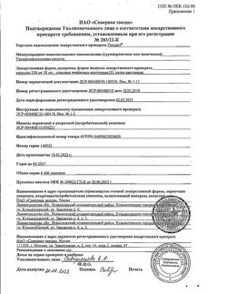 2046-Сертификат Урсодез, капсулы 250 мг 120 шт-4