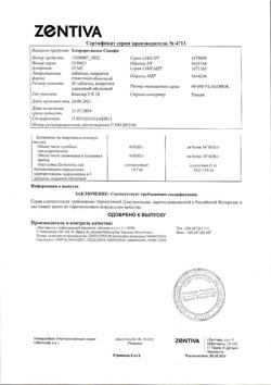20474-Сертификат Хлорпротиксен Санофи, таблетки покрыт.плен.об. 15 мг 30 шт-2