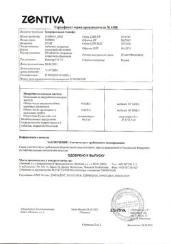20474-Сертификат Хлорпротиксен Санофи, таблетки покрыт.плен.об. 15 мг 30 шт-6