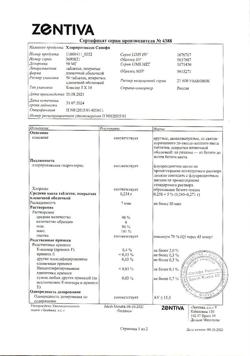 20474-Сертификат Хлорпротиксен Санофи, таблетки покрыт.плен.об. 15 мг 30 шт-5