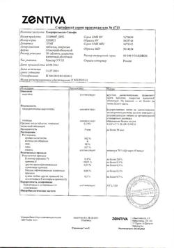 20474-Сертификат Хлорпротиксен Санофи, таблетки покрыт.плен.об. 15 мг 30 шт-1