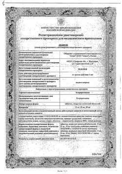 Сертификат ХЛОРПРОТИКСЕН ТАБЛЕТКИ ПОКРЫТЫЕ ПЛЕНОЧНОЙ ОБОЛОЧКОЙ 25 МГ   №100-2