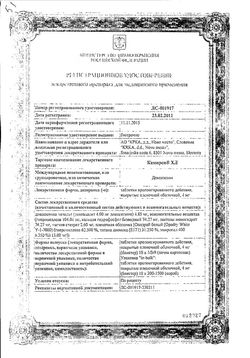 Сертификат КАМИРЕН ХЛ ТАБЛЕТКИ С ПРОЛОНГИРОВАННЫМ ВЫСВОБОЖДЕНИЕМ ПОКРЫТЫЕ ПЛЕНОЧНОЙ ОБОЛОЧКОЙ 4 МГ   №30-1