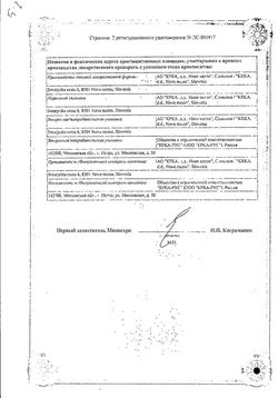 Сертификат КАМИРЕН ХЛ ТАБЛЕТКИ С ПРОЛОНГИРОВАННЫМ ВЫСВОБОЖДЕНИЕМ ПОКРЫТЫЕ ПЛЕНОЧНОЙ ОБОЛОЧКОЙ 4 МГ   №30-2