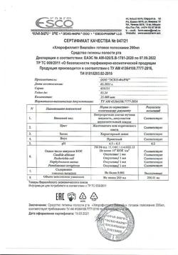20482-Сертификат Хлорофиллипт Виалайн раствор, 200 мл-2
