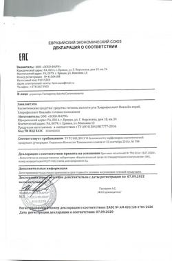20482-Сертификат Хлорофиллипт Виалайн раствор, 200 мл-1
