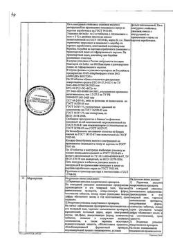 20484-Сертификат Холензим, таблетки покрыт.об. 50 шт-2