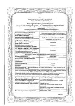 20487-Сертификат Холитилин, капсулы 400 мг 14 шт-4