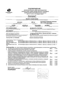 20487-Сертификат Холитилин, капсулы 400 мг 14 шт-3