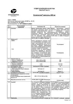 20487-Сертификат Холитилин, капсулы 400 мг 14 шт-1