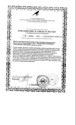 20494-Сертификат Холесенол Артишок капсулы, 36 шт.-7