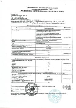 20494-Сертификат Холесенол Артишок капсулы, 36 шт.-5