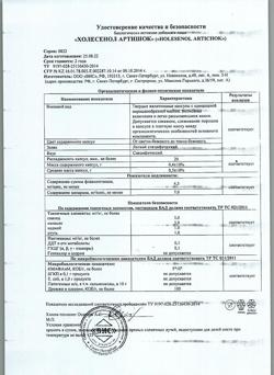 20494-Сертификат Холесенол Артишок капсулы, 36 шт.-8