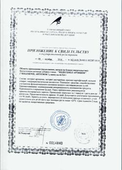 20494-Сертификат Холесенол Артишок капсулы, 36 шт.-2