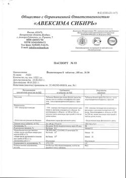 20495-Сертификат Йодантипирин, таблетки 100 мг 50 шт-1