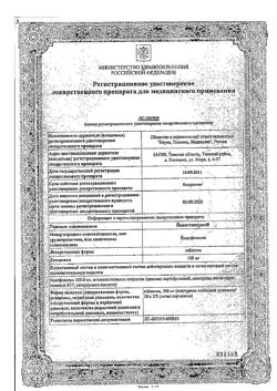 20495-Сертификат Йодантипирин, таблетки 100 мг 50 шт-7