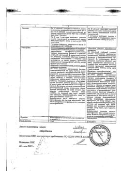 20495-Сертификат Йодантипирин, таблетки 100 мг 50 шт-6