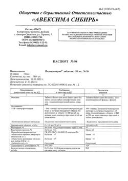 20495-Сертификат Йодантипирин, таблетки 100 мг 50 шт-3