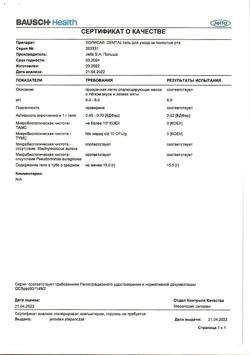 20496-Сертификат Холисал Дентал гель, 15 г 1 шт-2