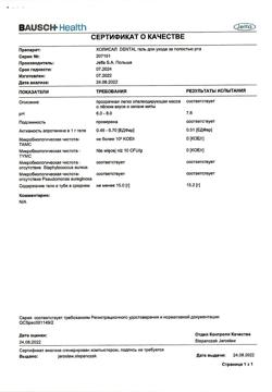 20496-Сертификат Холисал Дентал гель, 15 г 1 шт-4