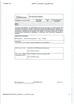 20497-Сертификат Кабометикс, таблетки покрыт.плен.об. 60 мг 30 шт-57