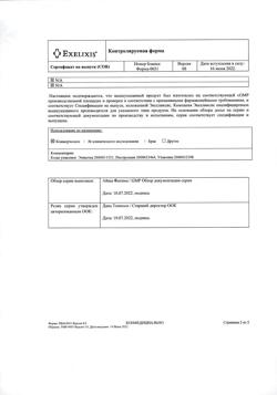 20497-Сертификат Кабометикс, таблетки покрыт.плен.об. 60 мг 30 шт-44