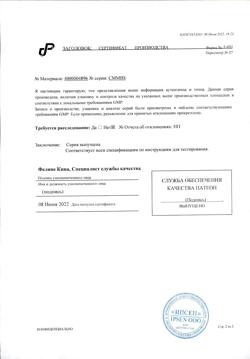 20497-Сертификат Кабометикс, таблетки покрыт.плен.об. 60 мг 30 шт-42