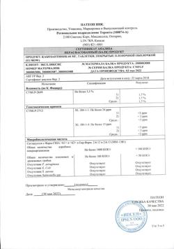 20497-Сертификат Кабометикс, таблетки покрыт.плен.об. 60 мг 30 шт-50