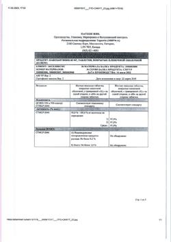 20497-Сертификат Кабометикс, таблетки покрыт.плен.об. 60 мг 30 шт-59
