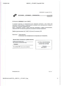 20497-Сертификат Кабометикс, таблетки покрыт.плен.об. 60 мг 30 шт-55