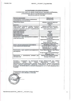 20497-Сертификат Кабометикс, таблетки покрыт.плен.об. 60 мг 30 шт-51
