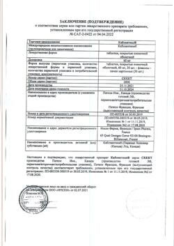 20497-Сертификат Кабометикс, таблетки покрыт.плен.об. 60 мг 30 шт-26