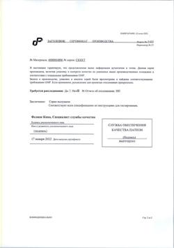 20497-Сертификат Кабометикс, таблетки покрыт.плен.об. 60 мг 30 шт-17