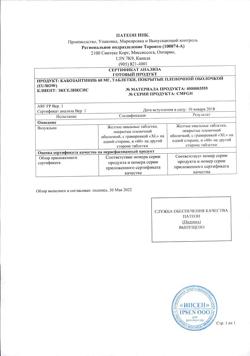 20497-Сертификат Кабометикс, таблетки покрыт.плен.об. 60 мг 30 шт-45
