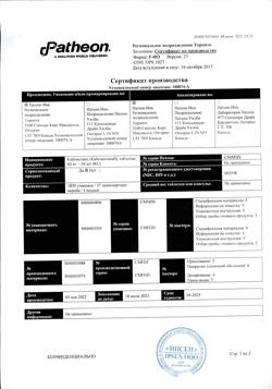 20497-Сертификат Кабометикс, таблетки покрыт.плен.об. 60 мг 30 шт-41