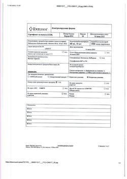 20497-Сертификат Кабометикс, таблетки покрыт.плен.об. 60 мг 30 шт-56