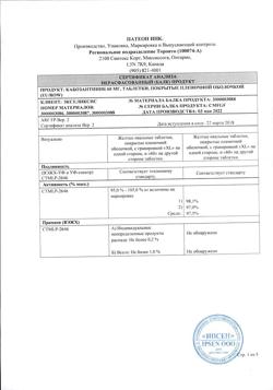 20497-Сертификат Кабометикс, таблетки покрыт.плен.об. 60 мг 30 шт-46