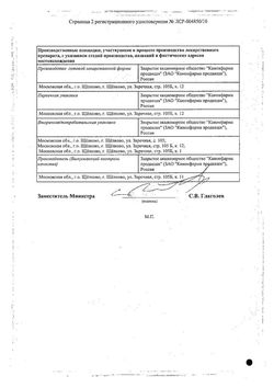 Сертификат ХОЛИТИЛИН КАПСУЛЫ 400 МГ   №56-1