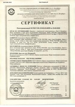 20507-Сертификат Хондрекс крем для тела, 50 г 1 шт-1