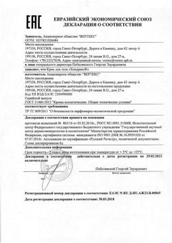 20507-Сертификат Хондрекс крем для тела, 50 г 1 шт-2