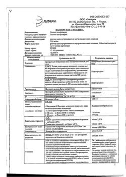20516-Сертификат Холина альфосцерат, раствор для в/в и в/м введ 250 мг/мл 4 мл 3 шт-4