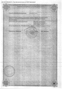 20516-Сертификат Холина альфосцерат, раствор для в/в и в/м введ 250 мг/мл 4 мл 3 шт-2