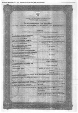 20516-Сертификат Холина альфосцерат, раствор для в/в и в/м введ 250 мг/мл 4 мл 3 шт-1